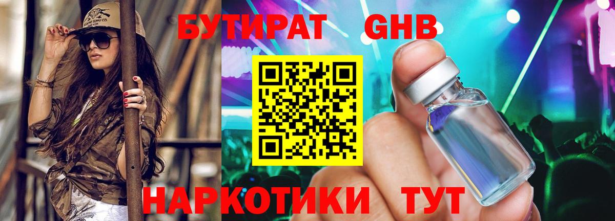 БУТИРАТ оксана Одинцово