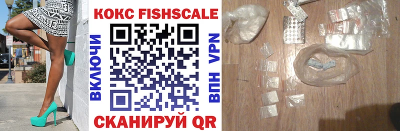 COCAIN FishScale  купить наркоту  Одинцово 