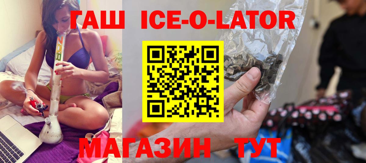 ГАШ Ice-O-Lator  Вход с VPN  Одинцово  Гашиш хэш 