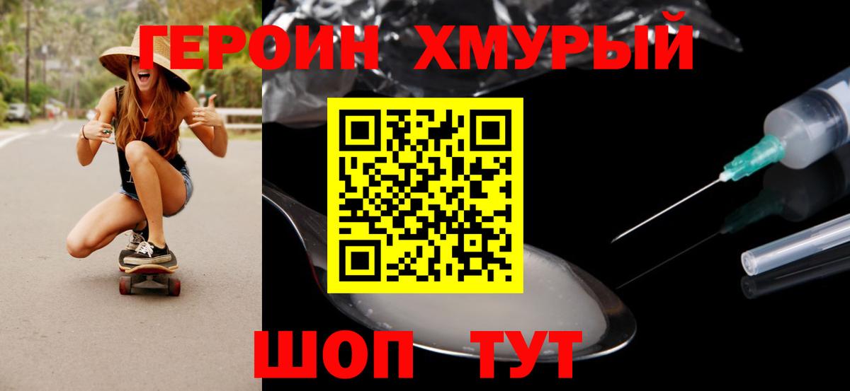 Героин белый Одинцово