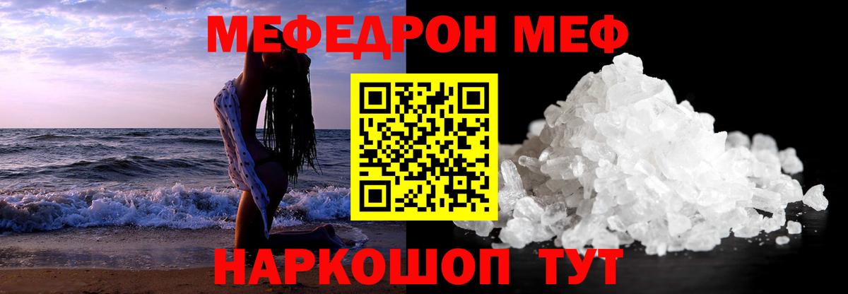Меф мяу мяу  Одинцово
