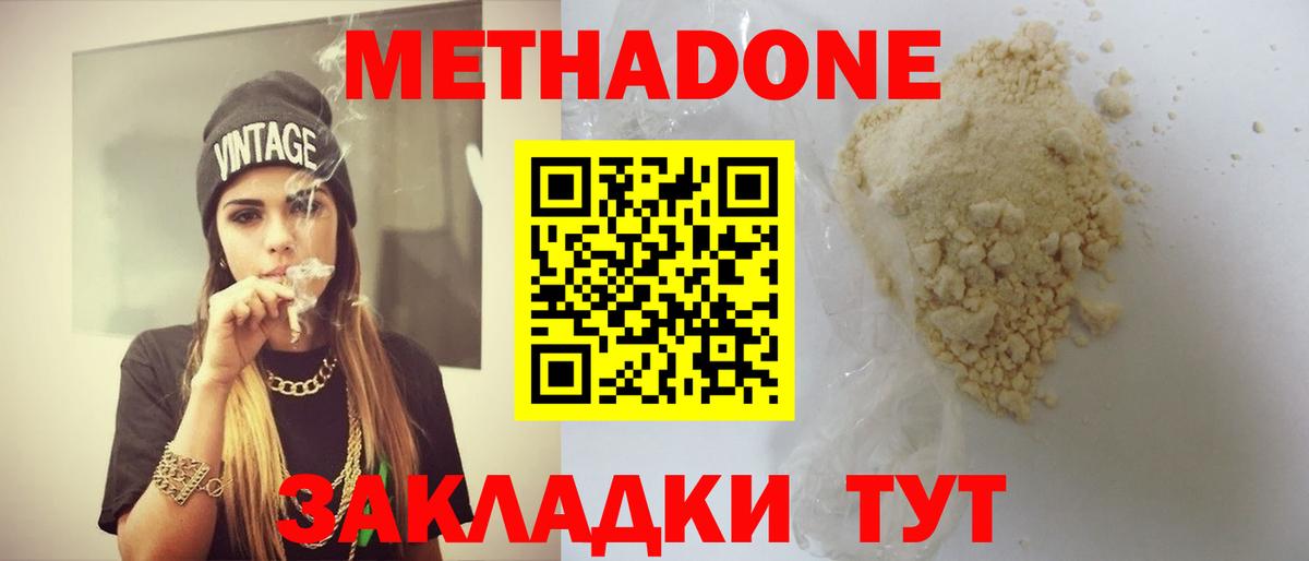 Одинцово  Метадон кристалл  МЕТАДОН кристалл  mega зеркало  Вход с VPN 